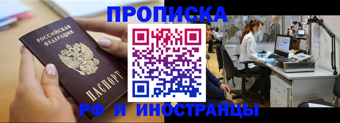 прописка регистрация в Смоленской области