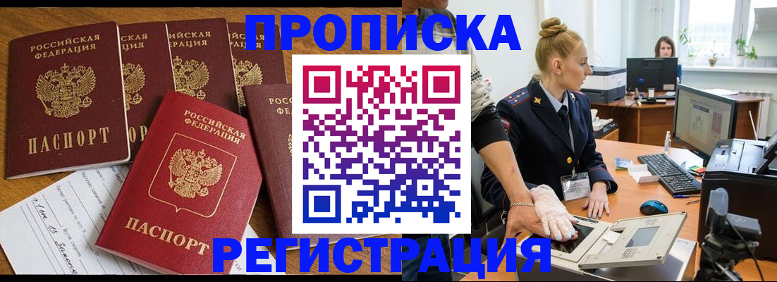 прописка в Смоленской области