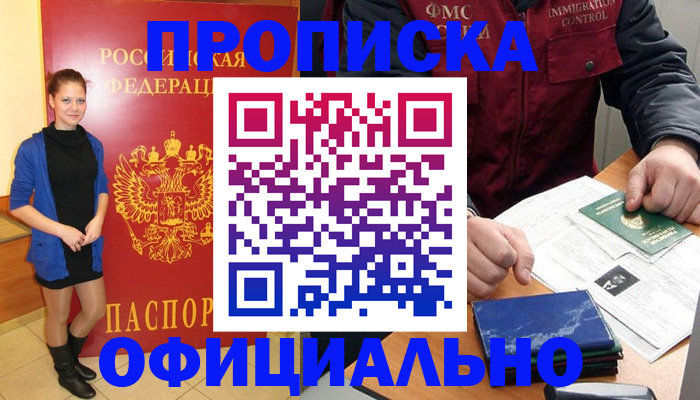 прописка 2025 в Смоленской области